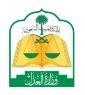 وزارة العدل